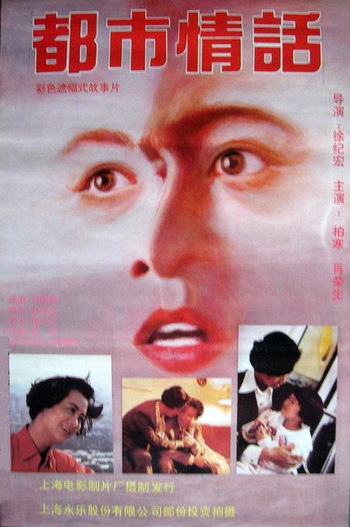 Romance in Metropolitan Shanghai Poster