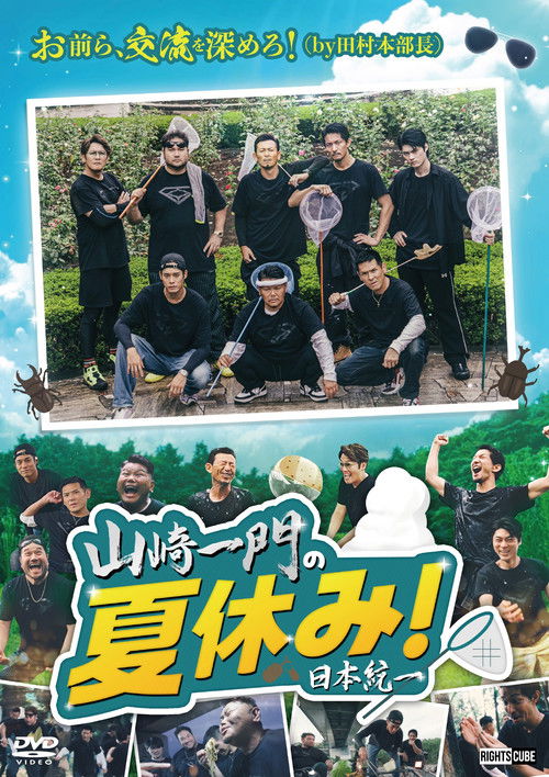 Yamazaki Ichimon's Summer Vacation! Poster