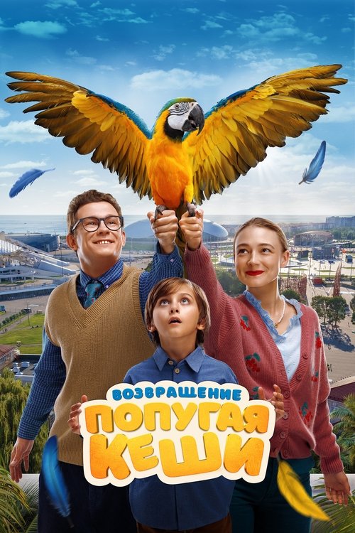 Return of Kesha's Parrot Poster