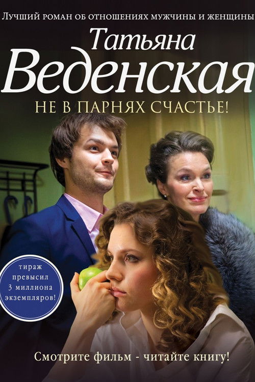 Boys Won't Make You Happy Poster