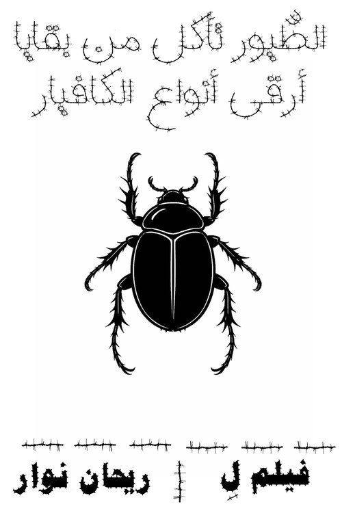 الطيور تأكل من بقايا أرقى أنواع الكافيار Poster