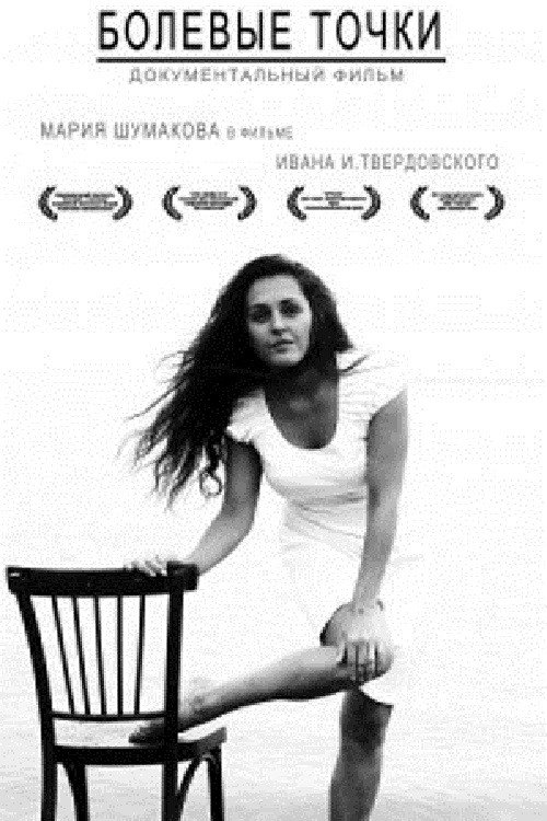 Painful Points Poster