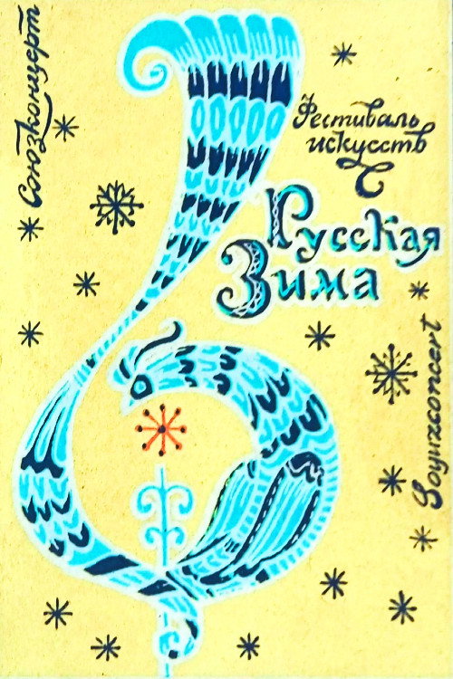 Russian Winter Festival Poster