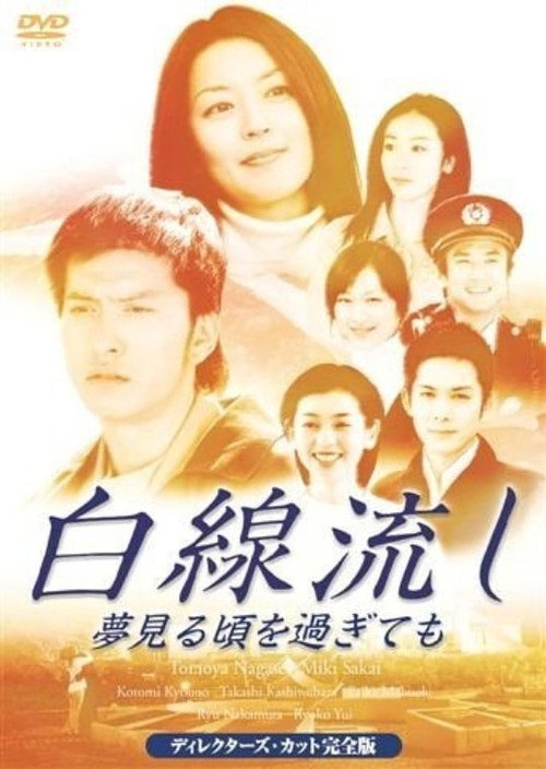 Hakusen Nagashi - Yume Miru Goro wo Sugitemo Poster