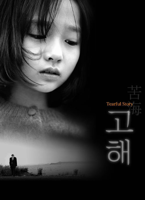 Tearful Story Poster