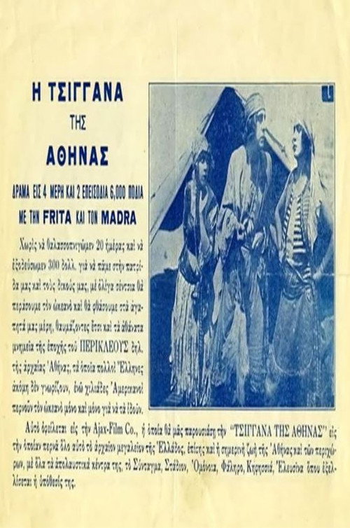 Η τσιγγάνα της Αθήνας Poster