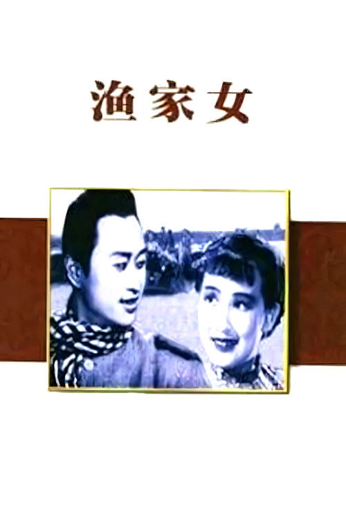 The Fisherman's Daughter Poster