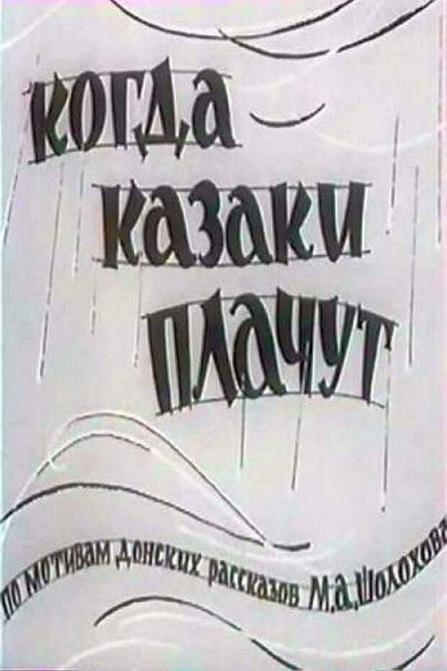 When Cossacks Do Cry Poster