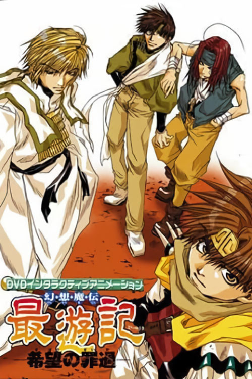 Saiyuki Interactive Poster