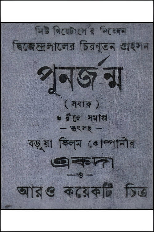 Punarjanma Poster