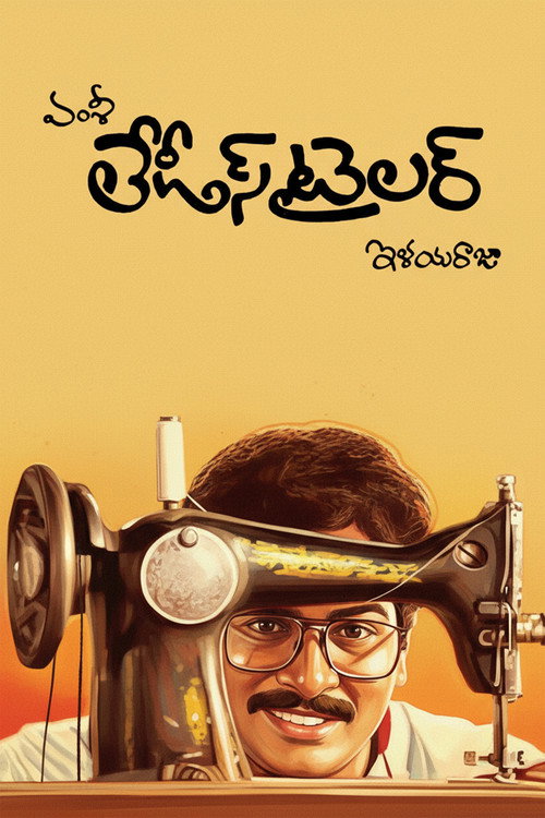 Ladies Tailor Poster