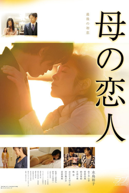 Lover of Mother Poster
