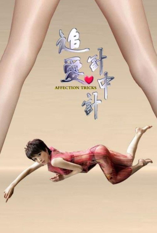 Affection Tricks Poster
