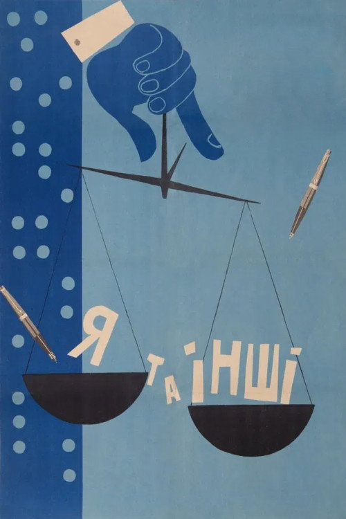 I And Others Poster