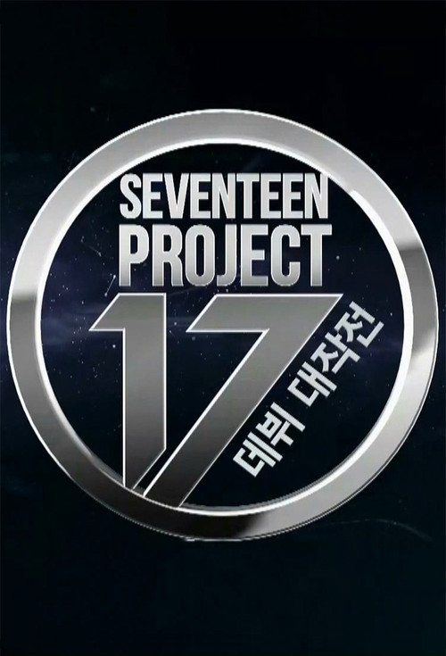 Seventeen Project: Debut Big Plan Poster