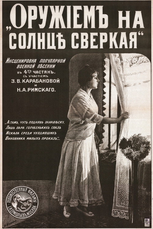 Guns Shining In The Sun Poster