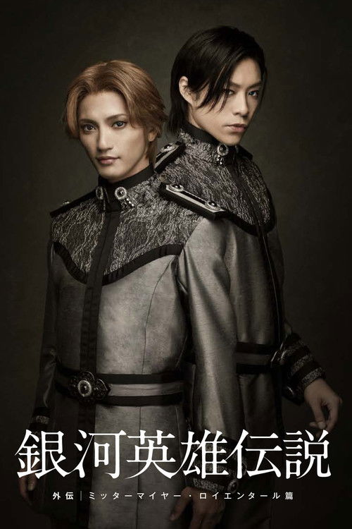 Legend of the Galactic Heroes Gaiden Mittermeier Reuenthal Hen Poster