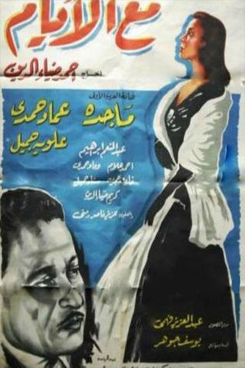 Maa Al Ayam Poster