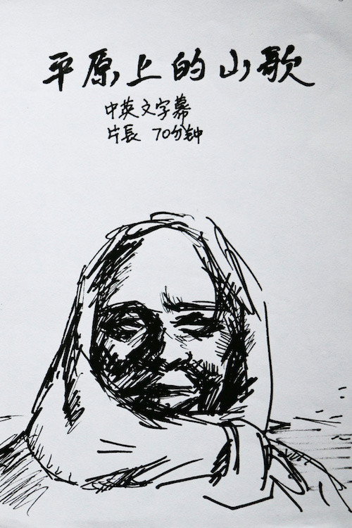 Folk Song on the Plain Poster