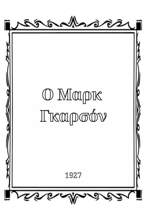 Mark, The Waiter Poster