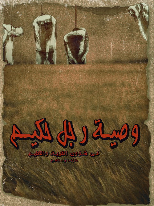 The Advice of a Wise Man in Matters of the Village and Education Poster