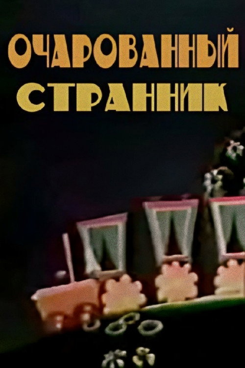 The Charming Traveller Poster