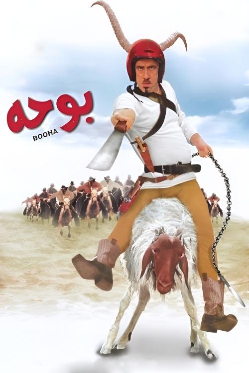 Booha Poster