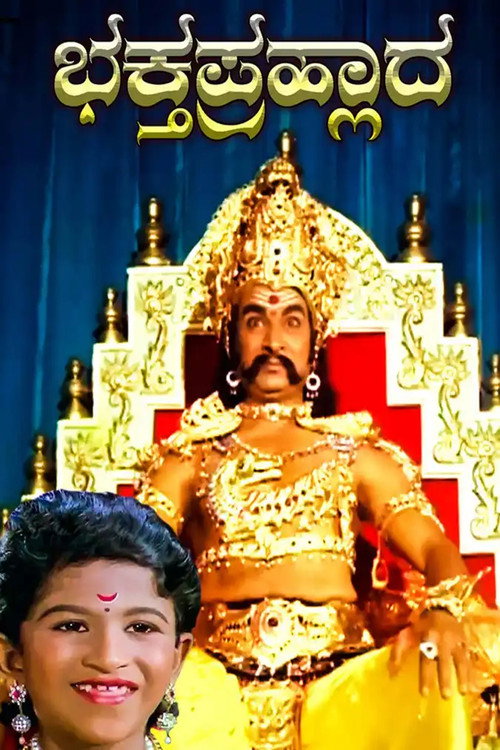 Bhakta Prahlada Poster