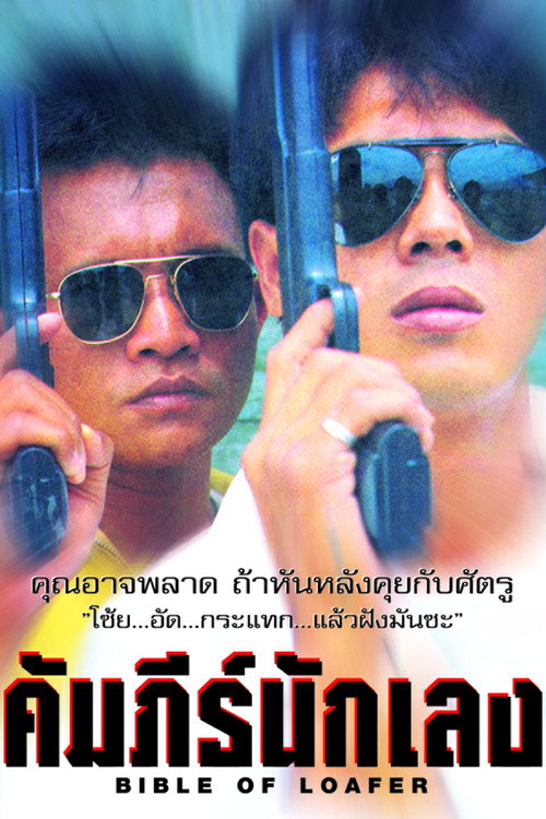 Gangster's Bible Poster