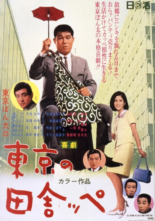 A Bumpkin of Tokyo Poster