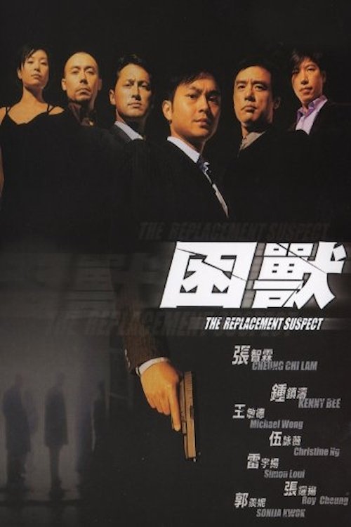 The Replacement Suspect Poster