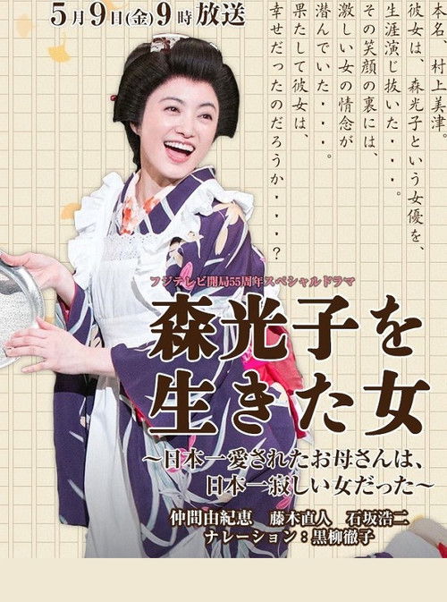 Woman Lived Mori Mitsuko Poster
