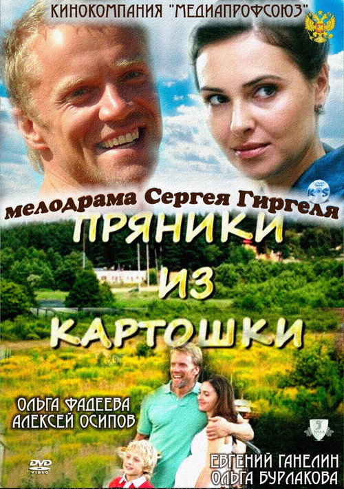 Пряники из картошки Poster