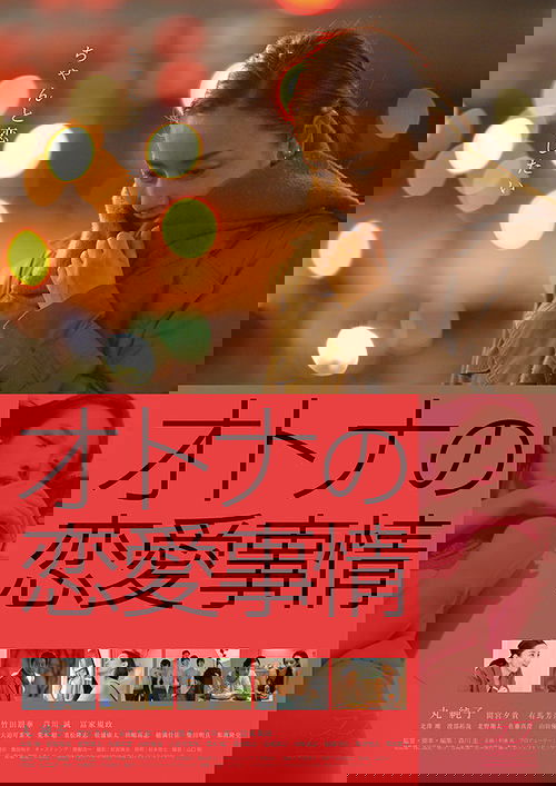 Love Circumstances for Adults Poster