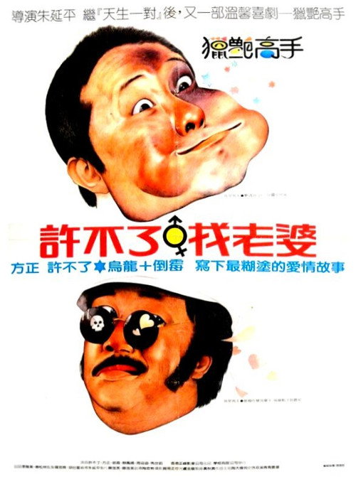 Hooking Up Poster