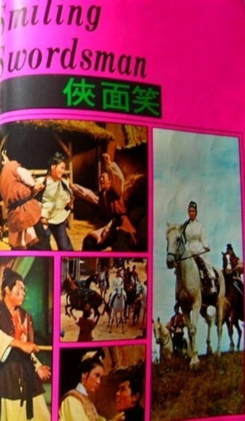 Smiling Swordsman Poster