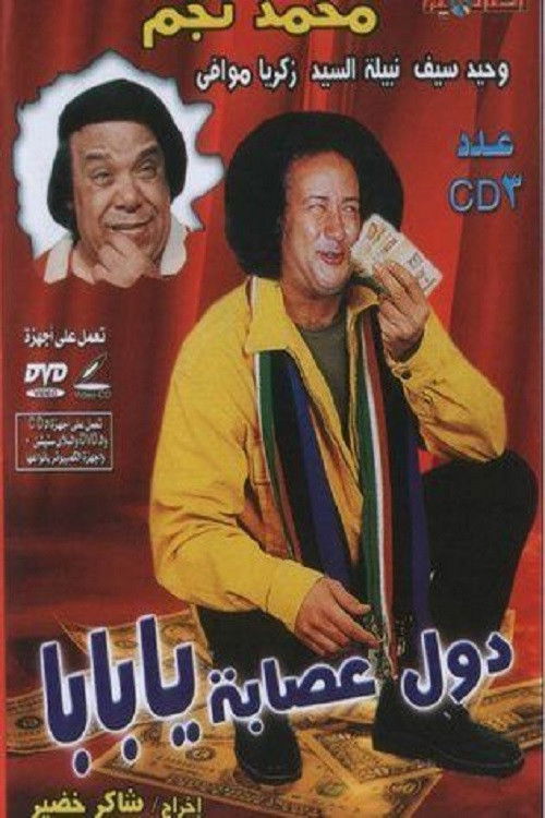 They are Gang, Dad Poster