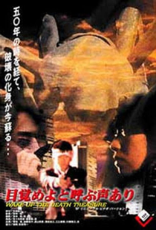 Wake Up The Death Treasure Poster