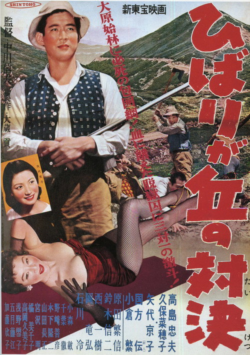 Hibarigaoka Showdown Poster