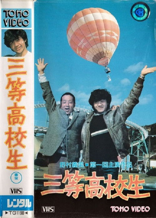 Highschool Scramble Poster