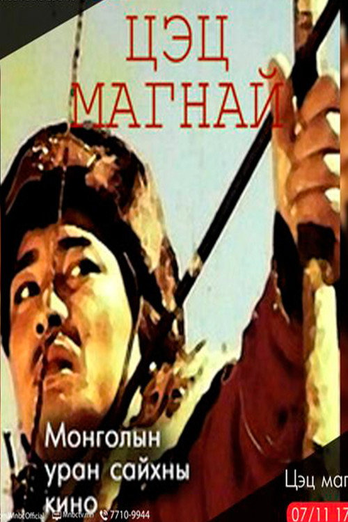 Skillful Archer Poster