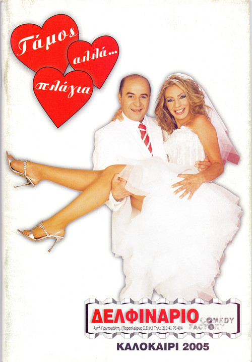 Marriage, but… sideways Poster