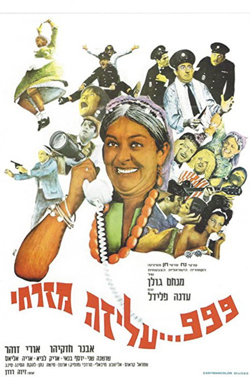 999 Aliza: The Policeman Poster