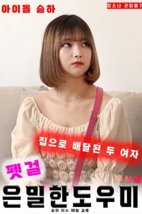 Pet Girl: Secret Helper Poster