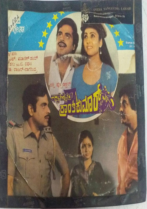 Inspector Kranthikumar Poster
