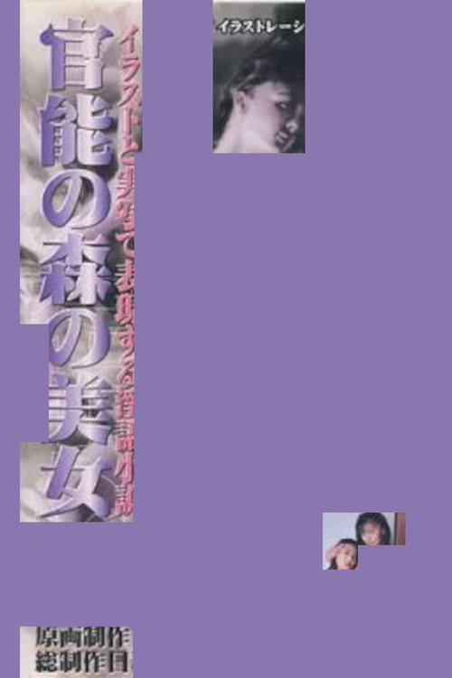 Sensual Forest Beauty Poster