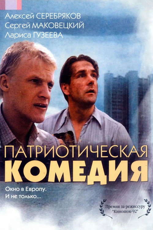 Patriotic Comedy Poster