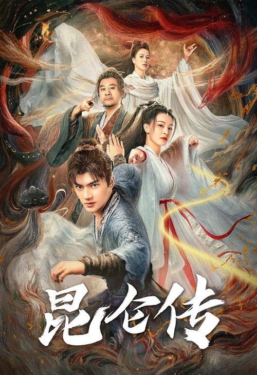 The legend of Qingcheng Poster