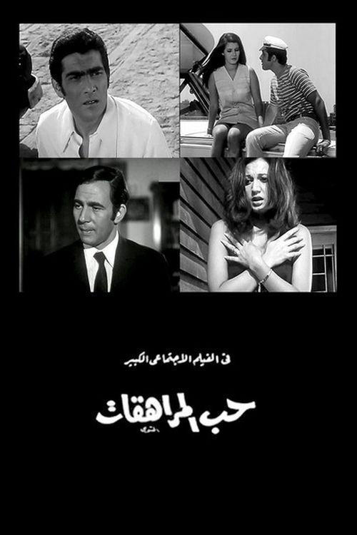 Adolescents' Love Poster