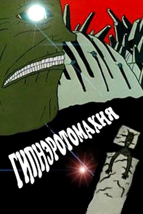 Hypnerotomahia Poster